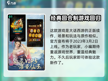 大话西游归来🔥游戏解析：玩了就上头！截图2
