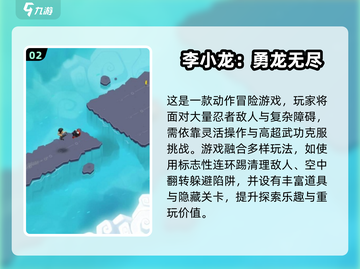 🔥2025必玩李小龙游戏推荐🎮高可玩性TOP榜💥截图4