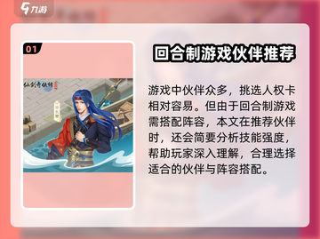 仙剑奇侠传新的开始🔥最强伙伴推荐！截图2
