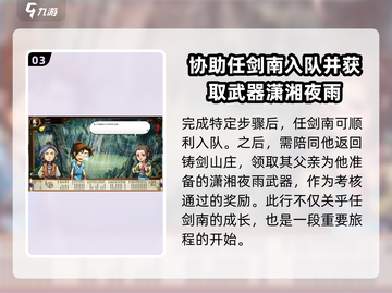 侠客风云传前传🔥任剑南在哪？如何入队？秘籍大公开！截图4