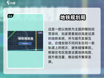 🚇2025爆款地铁手游大揭秘！🎮🔥截图6