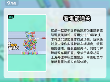2025热门挪车游戏合集🚗免费下载超好玩！截图4