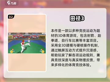 🔥2024免费运动手游TOP榜🏅轻松下载畅玩截图3