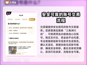 三角洲游戏账号交易平台推荐💥安全可靠🔥截图3