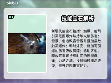 流放之路S28炸裂更新！🔥截图4