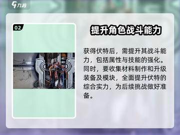 星际战甲手游🔥伏特获取全攻略！💎截图3
