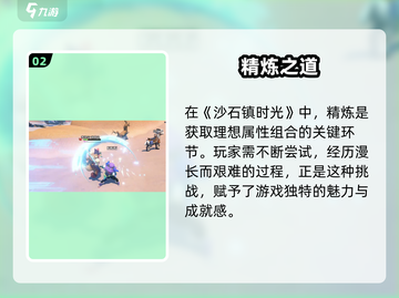 《沙石镇时光》斩月完美属性大揭秘！⚔截图3