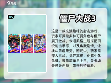 2024必玩🔥对抗僵尸手游Top5🎉截图6