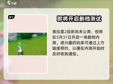 奥拉星2公测时间🔥重磅来袭！🎉小游戏迷必看！截图2