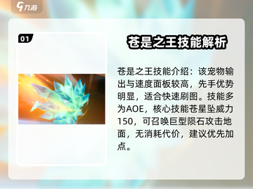 奥拉星2手游🔥苍是之王技能大曝光！强度分析来了！截图2