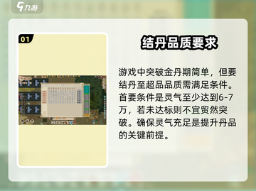 了不起的修仙模拟器🔥超品金丹标准全揭秘🎉截图2
