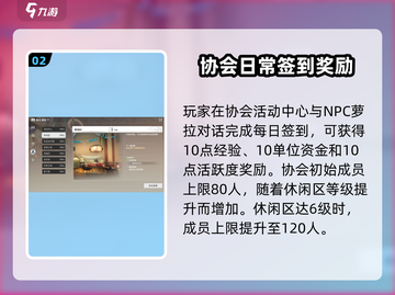 星痕共鸣协会🔥玩法全揭秘！游戏党必看！截图3