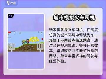 🚂🔥2025超火火车司机游戏大合集！截图2
