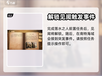 黎明之海⚡帮不了的忙见闻全攻略✨截图3