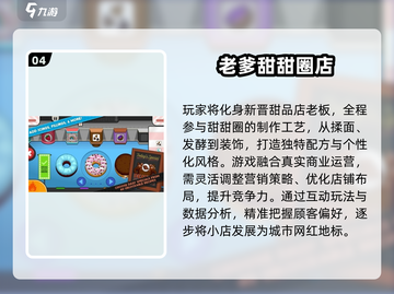 🍩爆款甜甜圈小游戏合集！2025高人气推荐🎮截图5