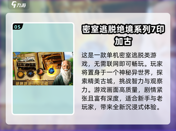 🔥2025解谜手游TOP榜💥烧脑神作推荐🎮截图6