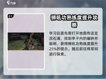 燕云十六声🔥狮吼正声获取方法游戏秘籍大公开！截图2