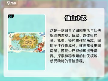 🔥2025必玩！TOP5种田单机游戏排行榜💡截图2