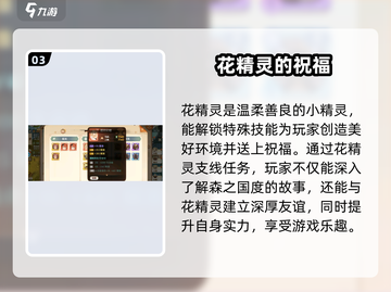 《森之国度》花精灵任务全攻略✨截图4