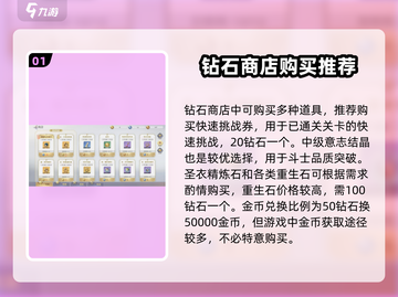 圣斗士星矢重生💥全商店介绍来啦！🔥截图2