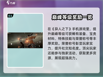 异人之下手游🔥最高段位揭秘🎉截图4