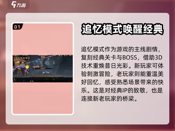 合金弹头觉醒🔥追忆模式玩法大起底！截图2