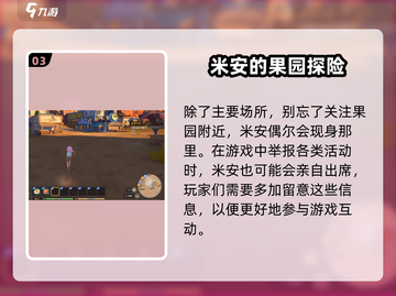 《沙石镇时光》米安家位置大起底！💎快来看截图4