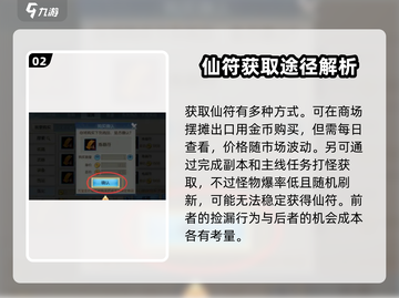 诛仙2手游仙符获取🔥超简单方法💡截图3