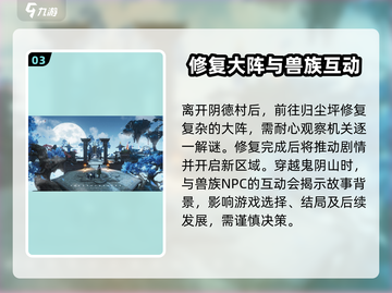 仙剑世界：鬼阴山迷雾🔥驱散攻略来了！截图4