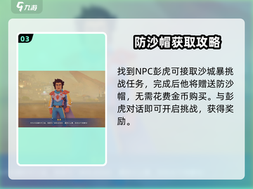 沙石镇时光💎防沙帽获取方式大揭秘！截图4