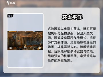 🔥环太平洋手游大全2025，经典必玩榜单💥截图2
