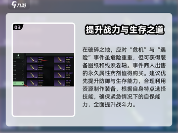 破碎之地🔥徒步探索秘籍，玩家必看！🎮截图4