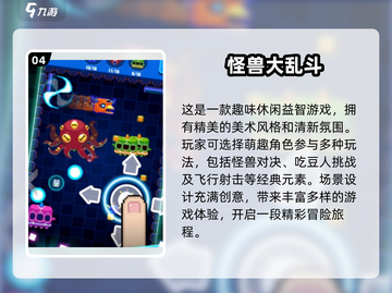 打怪兽游戏合集🔥2025最有趣盘点🎮截图5