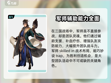 三国群英传国战版🔥军师超强详细介绍来啦！截图2