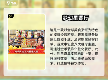 🔥2024超耐玩的烹饪经营游戏合集🎉截图5