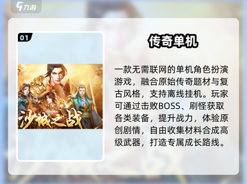 🔥2025单机传奇手游TOP榜💥截图2