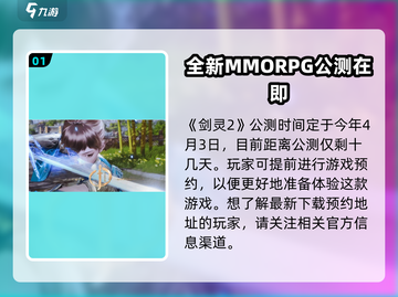 剑灵2手游公测时间🔥终于定了！💥截图2