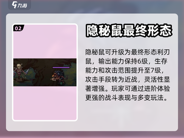 灵能冲击：隐秘鼠🔥强度爆表，必玩🔥截图3