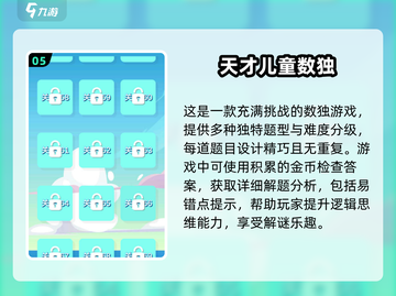 🔥2024超好玩数独游戏合集🎉在线等你来挑战大脑极限！截图6