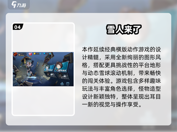 🔥2025超好玩雪怪游戏合集❄截图5