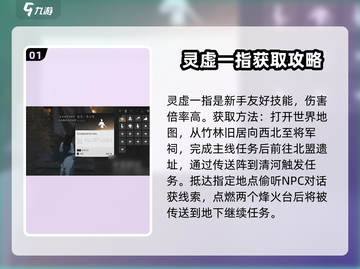 燕云十六声🔥凌虚一指用法&获取途径大揭秘！截图2