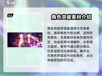 归龙潮🔥角色突破玩法大全，快速提升战力！截图3