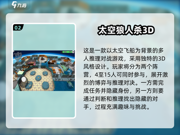 2024必玩太空杀游戏合集💥经典推荐来袭🚀截图3