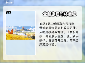 崩坏3第二部上线时间⚡玩家沸腾了！🔥截图3