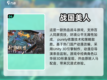 🔥2024超耐玩战国游戏下载排行💥截图7