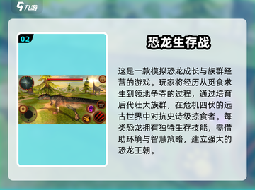 🔥2025年必玩！能与恐龙大战的刺激游戏汇总🦖🎮截图3