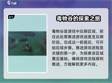 原神代号56毒物谷位置分享💥截图2