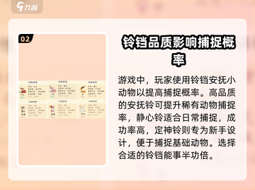 淡墨水云乡🔥安抚动物超全攻略来啦！🐾截图3