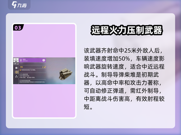 创世战车🚀火箭发射器：最强武器分享！截图4