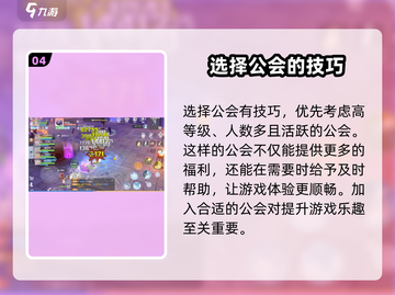 仙境传说RO爱如初见🔥公会玩法全解析🎉截图5